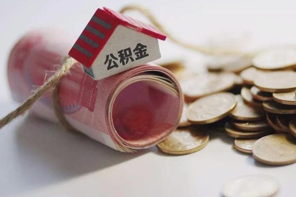 海拉尔离职代办住房公积金（公积金是代缴的,离职证明哪个打）
